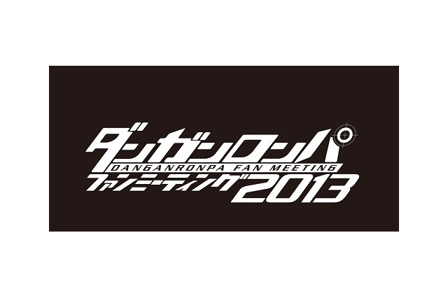 「ダンガンロンパ」ファンミーティング、幕張メッセで開催　ステージイベントなど盛り沢山 画像