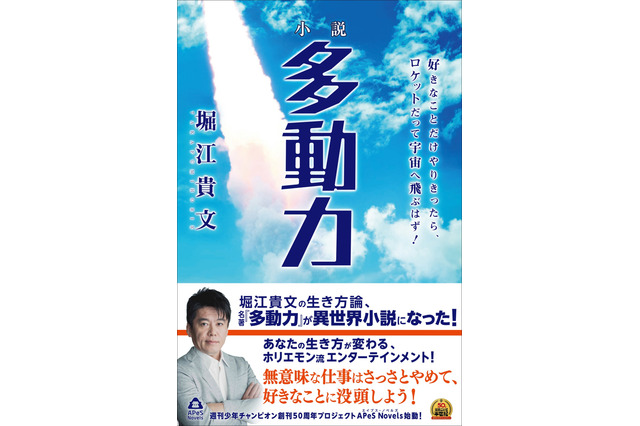 ホリエモン、“異世界ファンタジー小説”発表!? 猫耳美少女に叱咤され“多動力”実践する冒険物語 画像