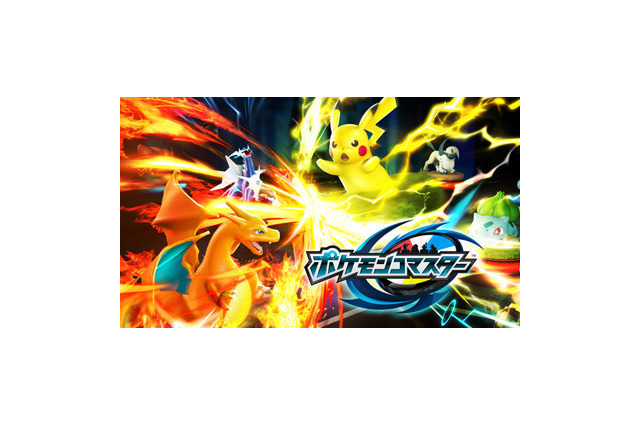 「ポケモンコマスター」10月31日をもってサービス終了　最後まで本作を楽しめるような企画を実施 画像