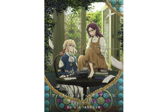 「ヴァイオレット・エヴァーガーデン」外伝の劇場上映日決定！キービジュアル公開 画像