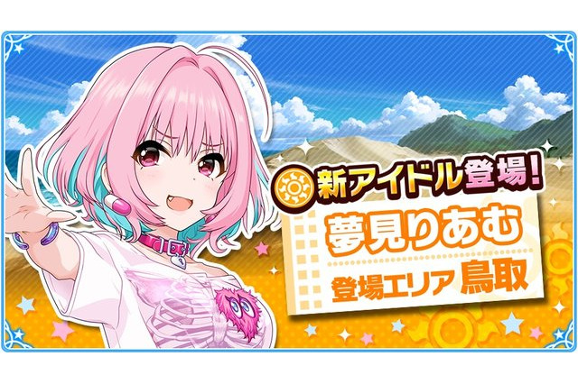 「アイドルマスター シンデレラガールズ」炎上アイドル“夢見りあむ”にボイス実装！ CV担当声優は... 画像