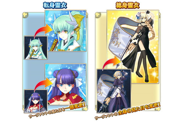 「FGOアーケード」ジャンヌが黒いドレス纏って戦場へ　サーヴァントの全身見た目を変更できる“総身霊衣”登場 画像