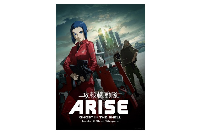予告編完成、公開！「攻殻機動隊ARISE」11月30日上映スタートの「border:2」 画像