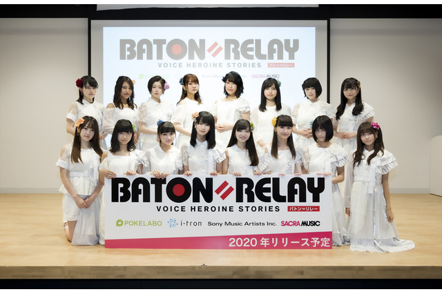 新世代声優ヒロインプロジェクト「BATON=RELAY」本格始動！ 参加声優16人もお披露目された制作発表会【レポート】 画像