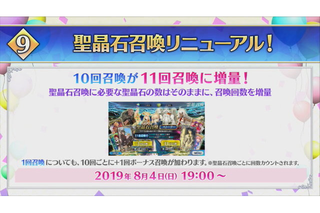 「FGO」4周年記念「福袋召喚」開催！ 10回召喚で11回分引ける聖晶石召喚のリニューアルも 画像