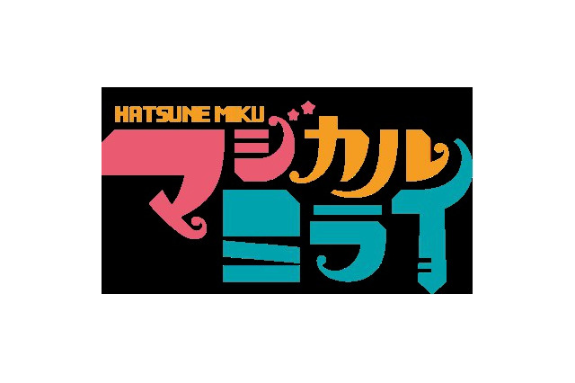 「初音ミク マジカルミライ2013」横浜アリーナで15000人が熱狂　2014年2月19日BD発売 画像