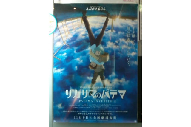 「サカサマのパテマ」英国スコットランドで映画賞　11月9日公開の話題作 画像