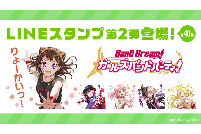 「バンドリ！ガールズバンドパーティ！」LINEスタンプ第2弾　「闇の力がドーン！」などをLINE向けアレンジ 画像