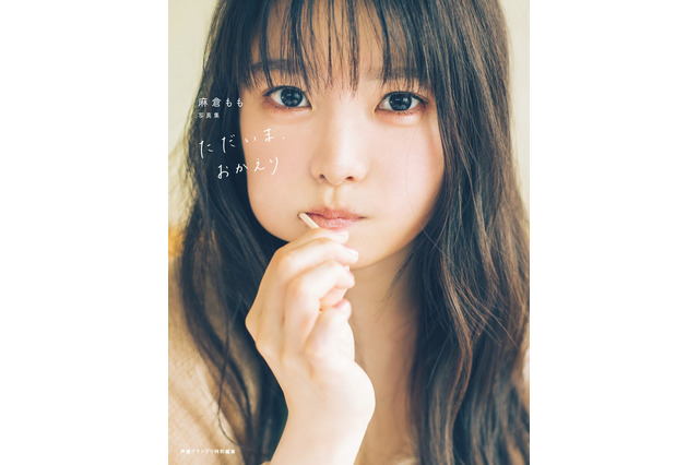 声優・麻倉もも、普段は見られない“素の表情”に注目！ 2nd写真集の表紙＆タイトル公開 画像