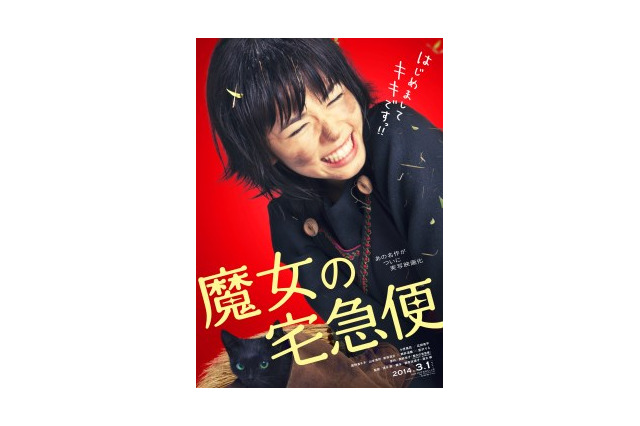映画「魔女の宅急便」ティザーポスター公開 キキ役・小芝風花が直筆キャッチコピー 画像