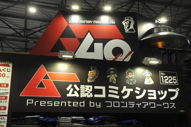 月刊「ムー」がコミケ初出展！ 気になる販売グッズは…【コミケ96】 画像