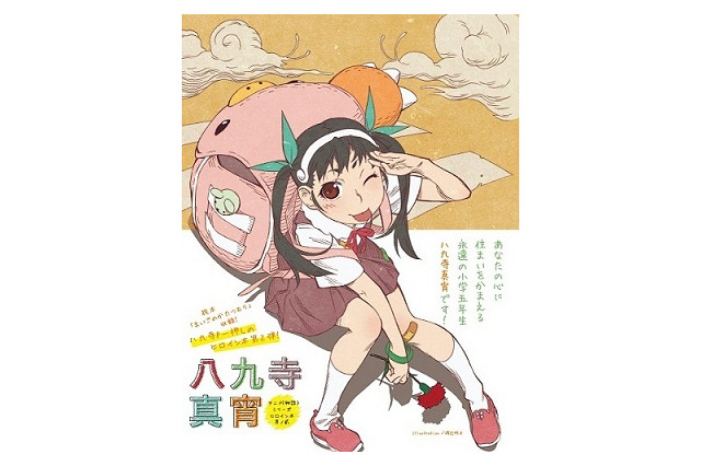 今度は“八九寺真宵”にフォーカス　講談社BOXから＜物語＞シリーズヒロイン本第2弾 画像