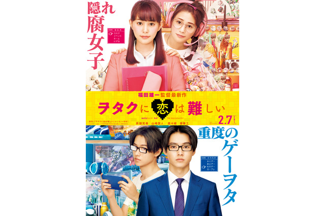 「ヲタクに恋は難しい」特報映像公開！菜々緒の「刀らぶ」燭台切光忠コスや“採用！”再現 画像