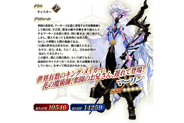 「FGO」待望の“マーリンピックアップ召喚”開催決定！ 日曜日だけのチャンスを見逃すな 画像