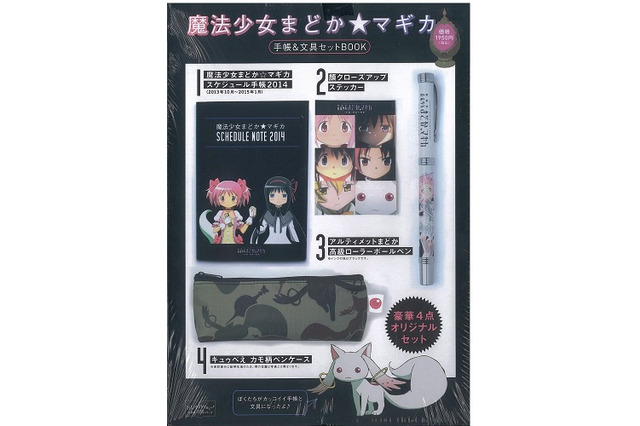 「魔法少女まどか☆マギカ　手帳＆文具セットBOOK」　あの世界観を日常使いで楽しめる 画像