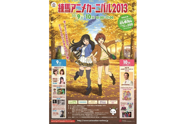 練馬アニメーションカーニバル　片渕監督、荒牧監督が出演　声優トークやライブも 画像