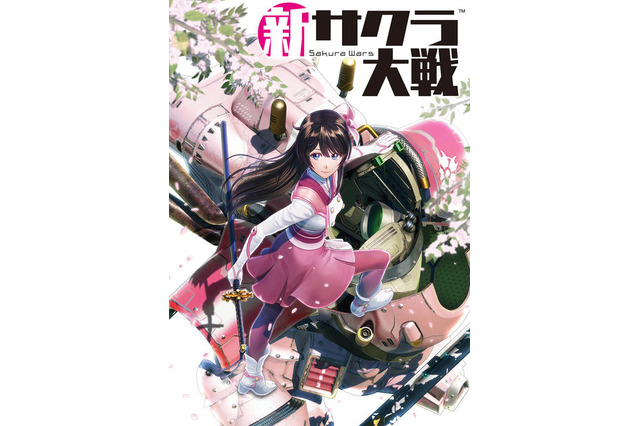 「新サクラ大戦」パッケージビジュアル公開！ “TGS2019”では特製ブロマイドをプレゼント 画像