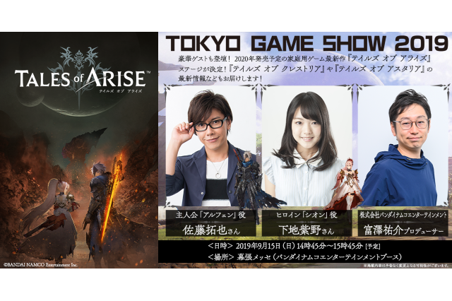 「テイルズ オブ アライズ」“TGS2019”出展情報を公開！ シリーズ初、事前応募制ファン交流イベントも 画像