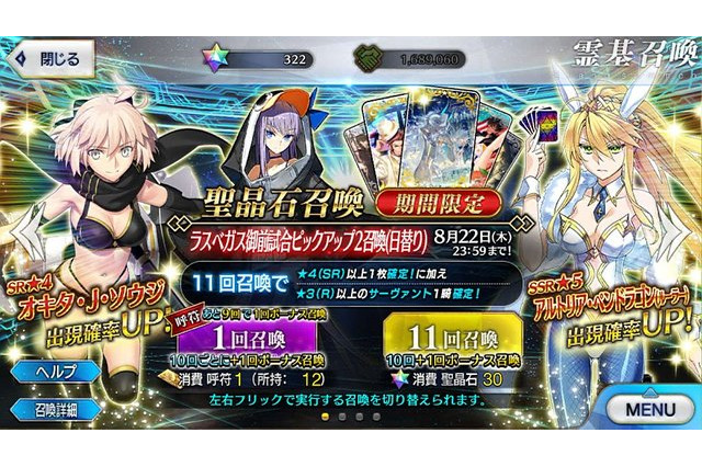 「FGO」無課金だけど、水着キャラが欲しい！ 聖晶石358個分を握りしめ、水着ガチャPU2に挑戦【レポート】 画像