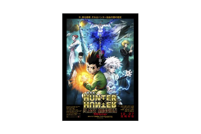 第2弾「劇場版HUNTER×HUNTER」新ポスターを公開 キメラアント編のBD&DVDもリリース 画像