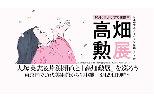 「この世界の片隅に」片渕須直が高畑勲を語る！ 高畑勲展を巡るニコ生番組放送 画像