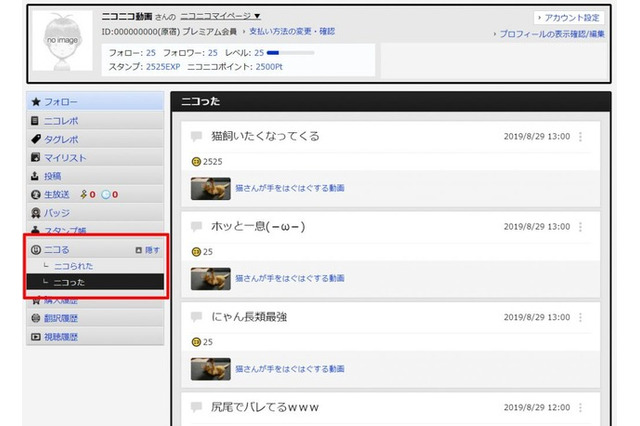 「ニコニコ動画」PC版に“ニコる”機能が復活！ プレミアム会員向け先行テスト開始 画像