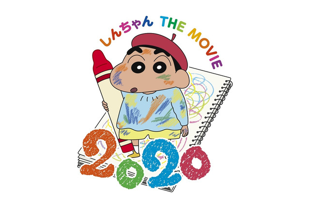「映画クレヨンしんちゃん」最新作テーマは“ラクガキ”に決定！ 「ラブライブ！」京極尚彦監督がメガホン 画像
