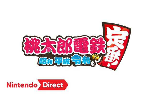 「桃太郎電鉄」遂に新作登場！ スイッチ版「～昭和 平成 令和も定番！～」2020年発売決定 画像