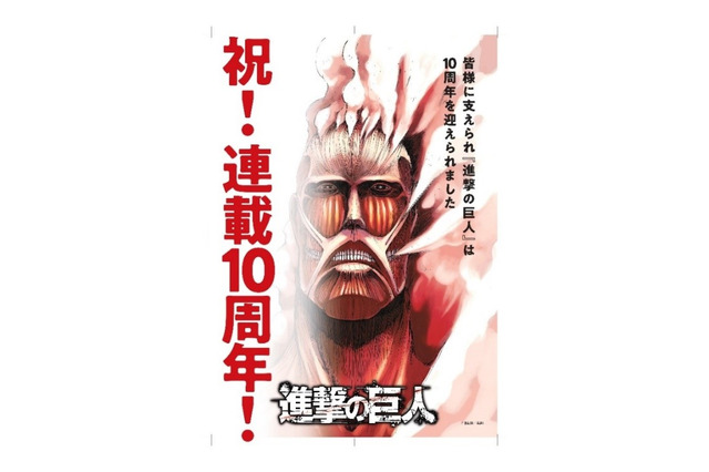 「進撃の巨人」コミックスほぼ全巻99%OFF、最終回まで一気読みのチャンス！ 連載10周年感謝企画 画像