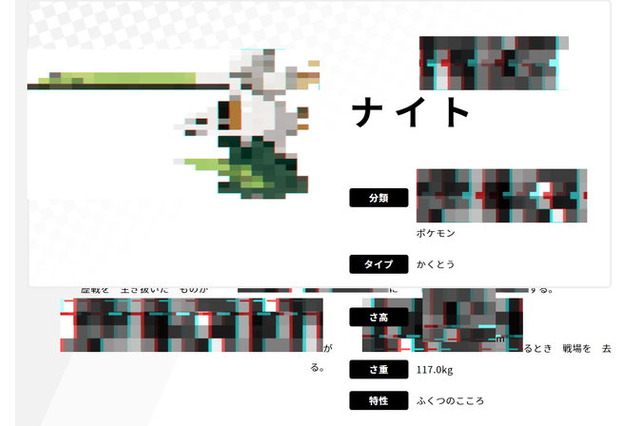 「ポケモン ソード・シールド」謎に満ちた新ポケモンの情報公開！ その名は“ナイト”...!? 画像