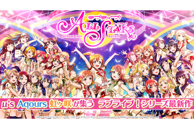「ラブライブ！スクールアイドルフェスティバル ALL STARS」事前登録開始！ 27人のスクールアイドルが物語を彩る 画像