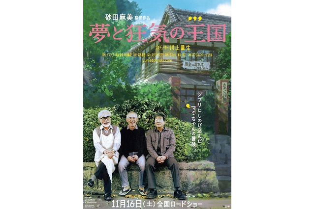 「夢と狂気の王国」で新世代プロデューサートーク 石井朋彦・齋藤優一郎・川上量生　11/15ニコ生中継 画像