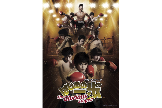 舞台「はじめの一歩」に高木渉も出演！キャスト＆公演日発表 画像