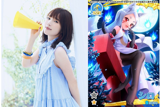 「グリモアA×世話やきキツネの仙狐さん」シロ役・内田真礼が語る、コラボの注目ポイント 画像