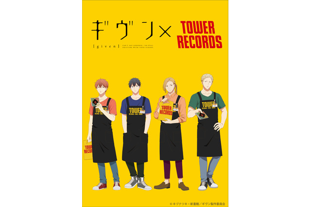 「ギヴン」×タワーレコードがコラボ！ タワレコエプロン姿の真冬ら限定グッズ販売 画像