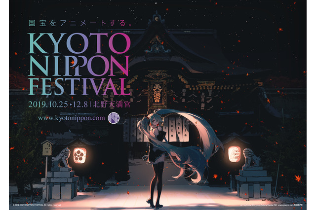 伝統文化×アート・サブカルチャー「KYOTO NIPPON FESTIVAL」10月25日より開催 「SAO」コラボ企画も 画像