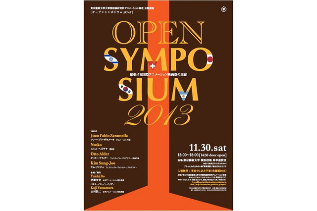 国際アニメーション映画祭のグローバルトーク　東京藝大大学院映像研究科が開催 画像