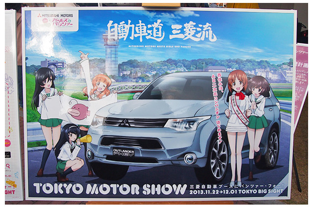 西住みほが2次元コンパニオンに!?　ガルパンと三菱自動車がコラボ 画像