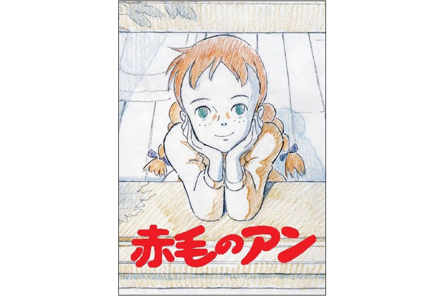 「赤毛のアン」放送35周年でBlu-ray化　高畑勲、宮崎駿の手がけた名作の貴重資料も収録 画像