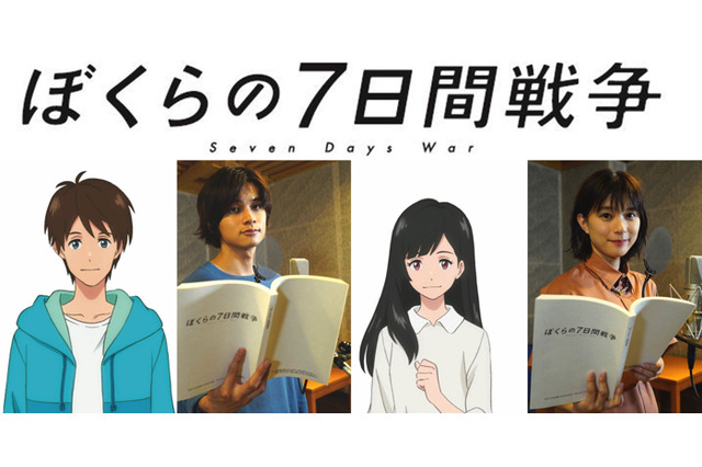アニメ映画「ぼくらの7日間戦争」メインキャストは北村匠海＆芳根京子！ 潘めぐみ、鈴木達央らも出演 画像