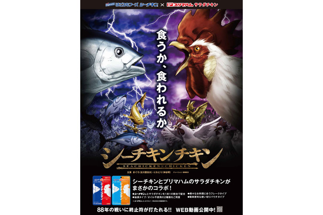 声優・古川登志夫＆神谷明が“食うか、食われるか”の死闘！ W主演のアニメCM公開 画像