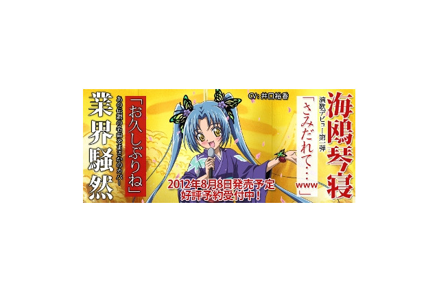 井口裕香さんが電波系萌演歌を熱唱　東映アニメ「スタプラ！」から海鴎琴寝がデビュー 画像