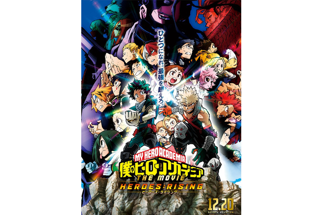 劇場版「ヒロアカ」1年A組生徒集結のキービジュアル公開！ オリジナルキャラの姿も 画像