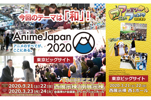 「AnimeJapan 2020」令和初のテーマは“和”！ ブース＆ステージ出展社の募集開始 画像