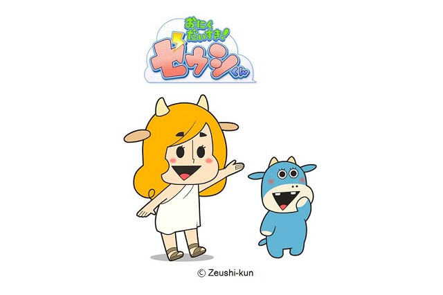 JA全農公式キャラ「おにくだいすき！ゼウシくん」　国産農畜産物の消費拡大をお手伝い 画像