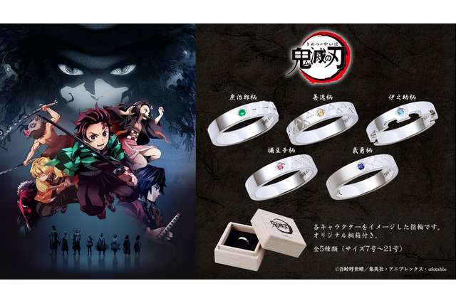 「鬼滅の刃」炭治郎や善逸のリング登場！日輪刀の刃こぼれや“滅”の刻印…細部にこだわり 画像