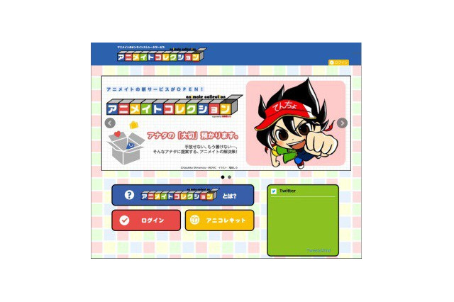 「アニメイトコレクション」　アニメグッズのリアル保管とオンライン連携の新サービス 画像