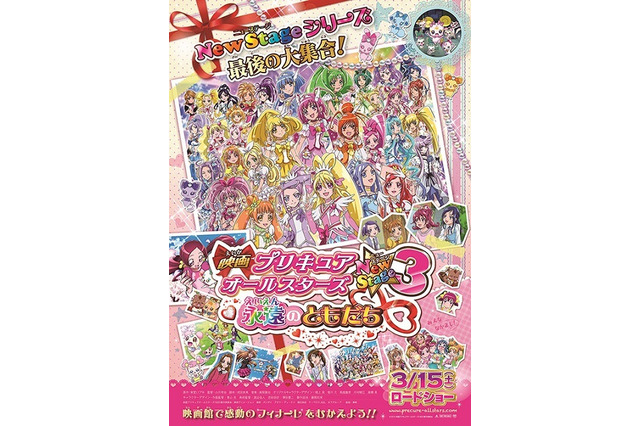 「映画プリキュアオールスターズ」NewStageシリーズが最終章　2014年3月15日公開決定 画像