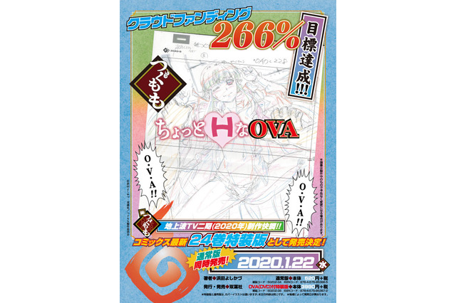 「つぐもも」OVA製作クラウドファンディング、目標金額オーバーで達成！ 収録時間の“倍増”決定 画像