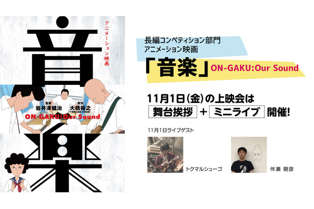 「新千歳空港国際アニメ映画祭」プログラム詳細発表 「AKIRA」爆音上映など 画像